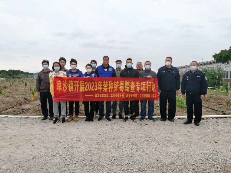 阜沙鎮(zhèn)禁毒信息〔2023〕第40期--阜沙鎮(zhèn)禁毒辦聯(lián)合公安分局開展禁種鏟毒踏查專項行動（2023.2