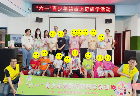 阜沙鎮(zhèn)禁毒信息〔2023〕第127期--繽紛六一，親子歷奇-阜沙鎮(zhèn)開展涉毒家庭兒童節(jié)幫扶活動（202