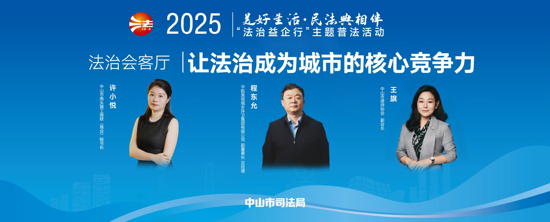 法治會(huì)客廳：讓法治成為城市的核心競(jìng)爭(zhēng)力